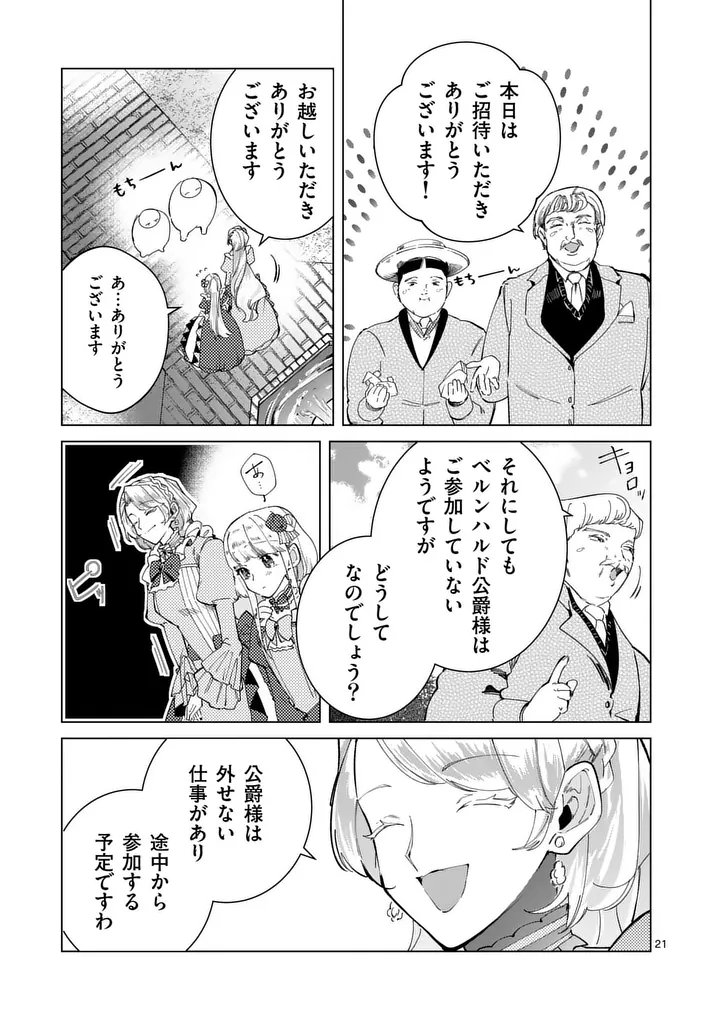 Gijou ga Akuyaku Reijou to shite Hametsu suru Koto wo Shitta no de, Mechakucha Aishimasu - Chapter 29.5 - Page 3