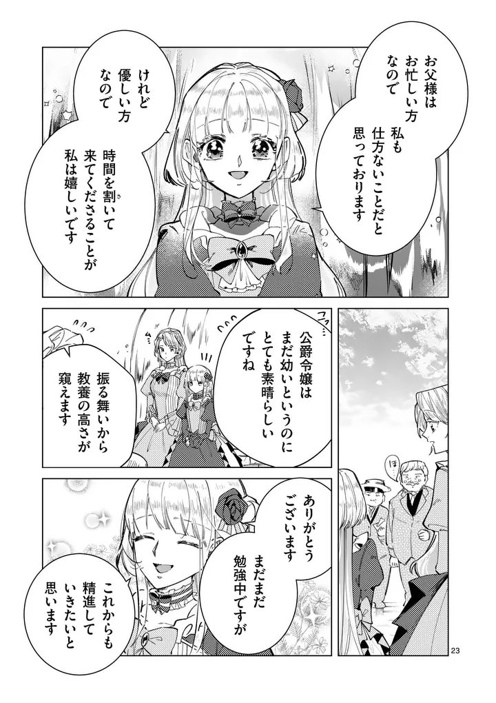 Gijou ga Akuyaku Reijou to shite Hametsu suru Koto wo Shitta no de, Mechakucha Aishimasu - Chapter 29.5 - Page 5