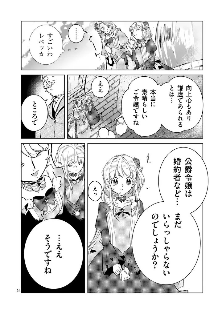 Gijou ga Akuyaku Reijou to shite Hametsu suru Koto wo Shitta no de, Mechakucha Aishimasu - Chapter 29.5 - Page 6