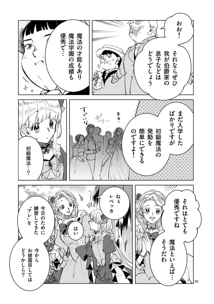 Gijou ga Akuyaku Reijou to shite Hametsu suru Koto wo Shitta no de, Mechakucha Aishimasu - Chapter 29.5 - Page 7