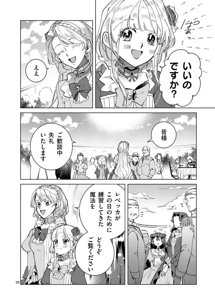 Gijou ga Akuyaku Reijou to shite Hametsu suru Koto wo Shitta no de, Mechakucha Aishimasu - Chapter 29.5 - Page 8