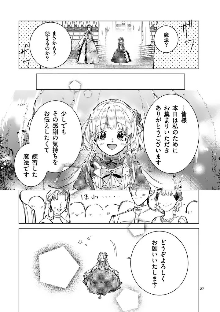 Gijou ga Akuyaku Reijou to shite Hametsu suru Koto wo Shitta no de, Mechakucha Aishimasu - Chapter 29.5 - Page 9