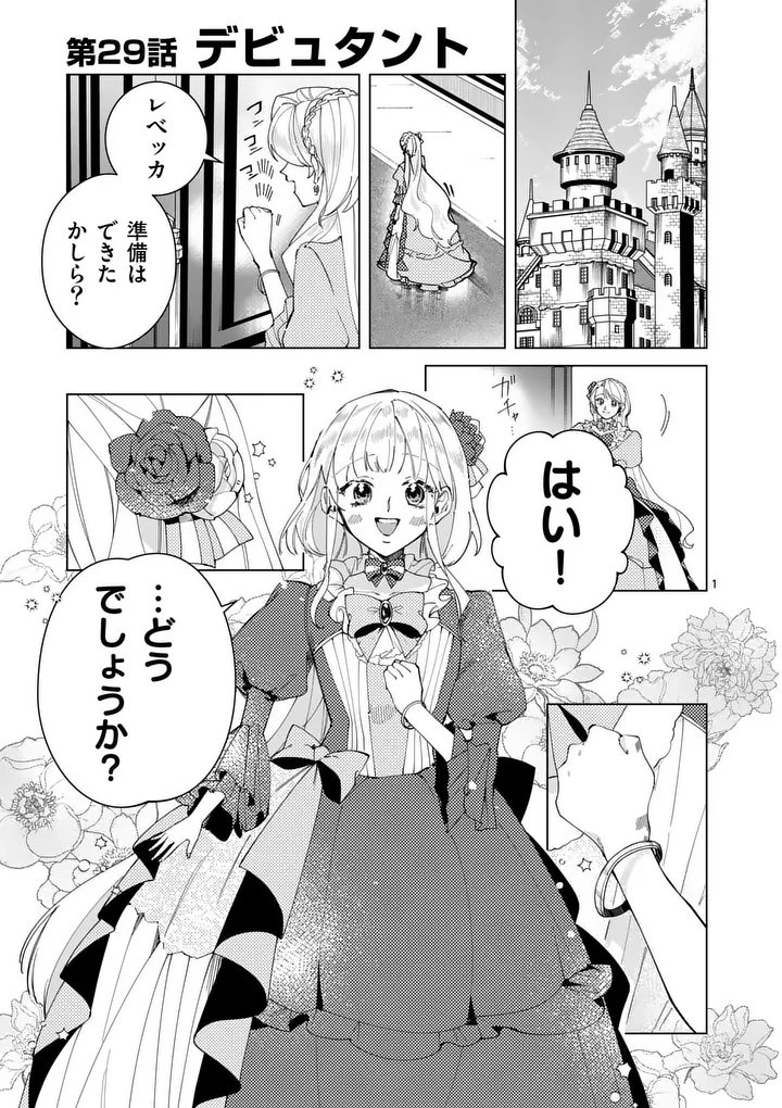 Gijou ga Akuyaku Reijou to shite Hametsu suru Koto wo Shitta no de, Mechakucha Aishimasu - Chapter 29 - Page 1