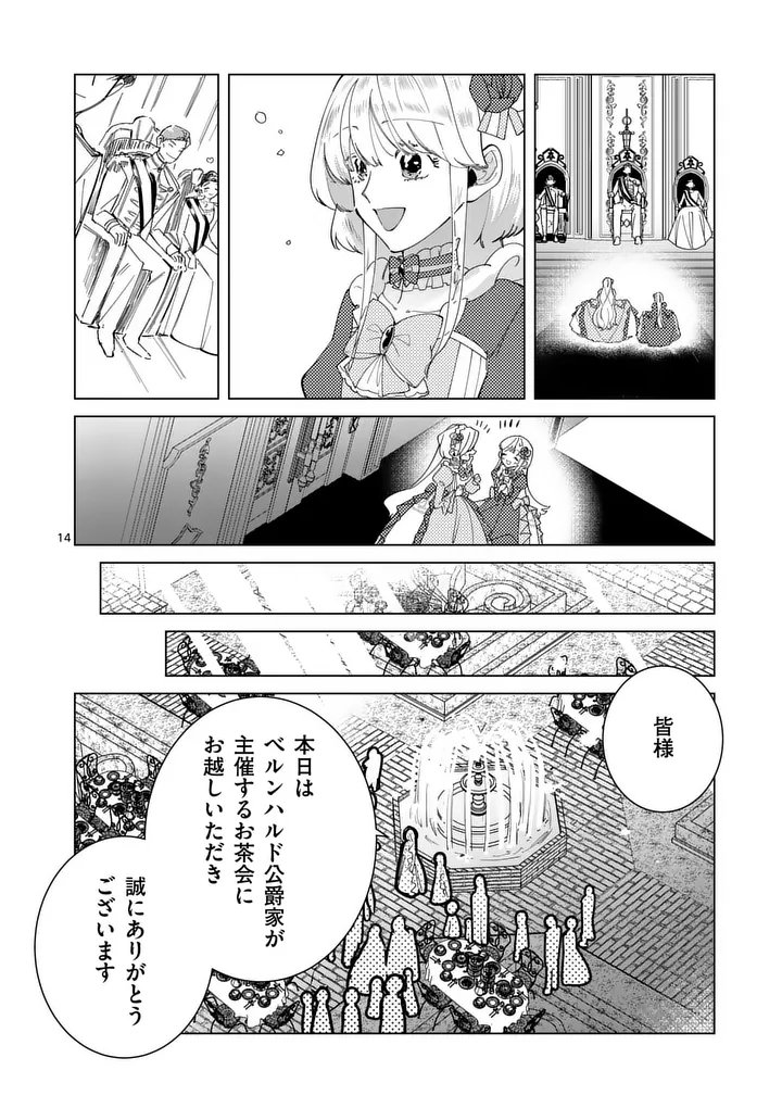Gijou ga Akuyaku Reijou to shite Hametsu suru Koto wo Shitta no de, Mechakucha Aishimasu - Chapter 29 - Page 14