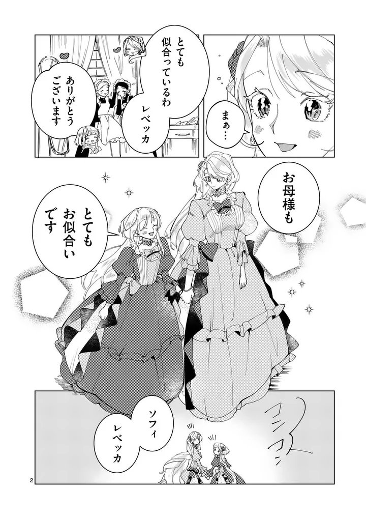 Gijou ga Akuyaku Reijou to shite Hametsu suru Koto wo Shitta no de, Mechakucha Aishimasu - Chapter 29 - Page 2