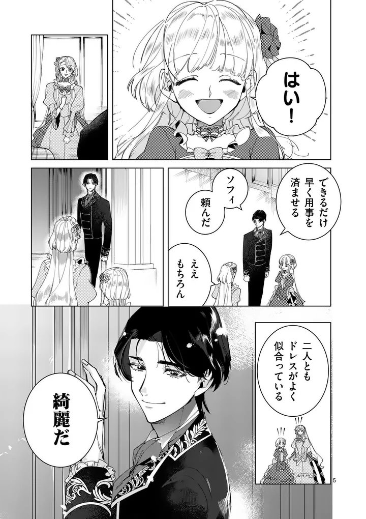 Gijou ga Akuyaku Reijou to shite Hametsu suru Koto wo Shitta no de, Mechakucha Aishimasu - Chapter 29 - Page 5