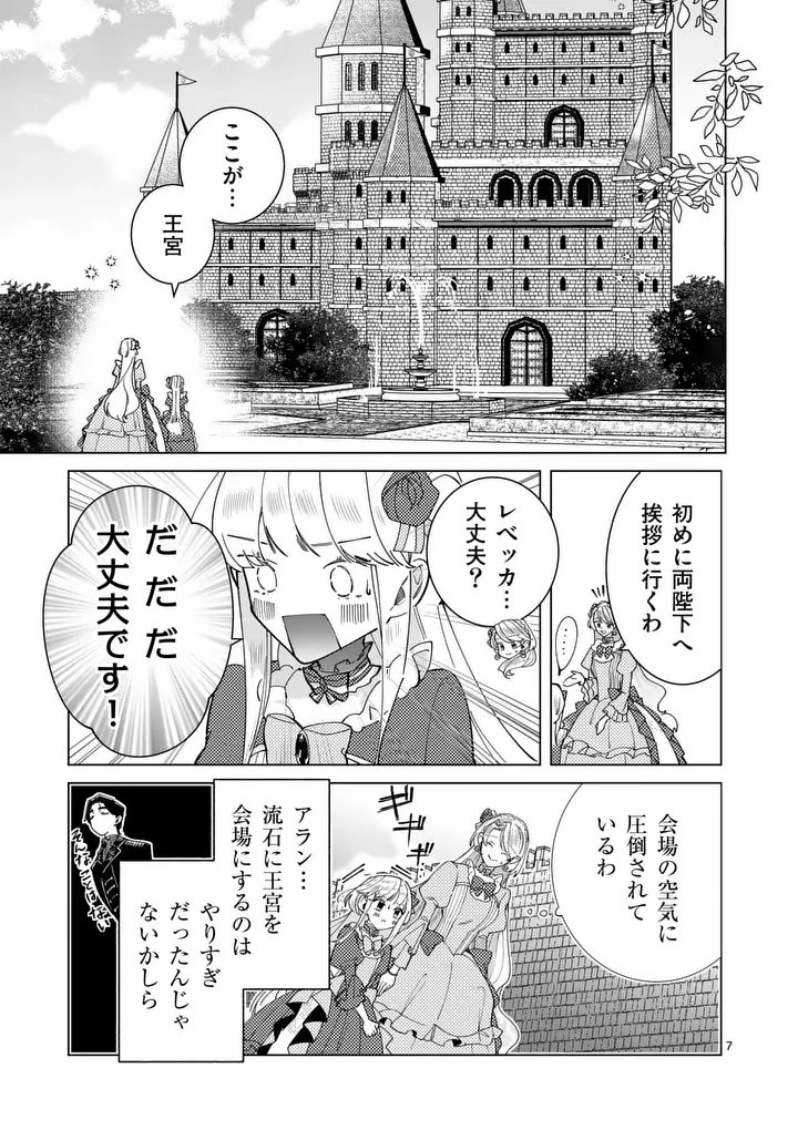 Gijou ga Akuyaku Reijou to shite Hametsu suru Koto wo Shitta no de, Mechakucha Aishimasu - Chapter 29 - Page 7