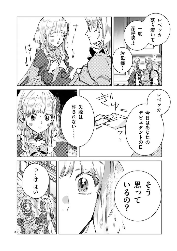 Gijou ga Akuyaku Reijou to shite Hametsu suru Koto wo Shitta no de, Mechakucha Aishimasu - Chapter 29 - Page 8
