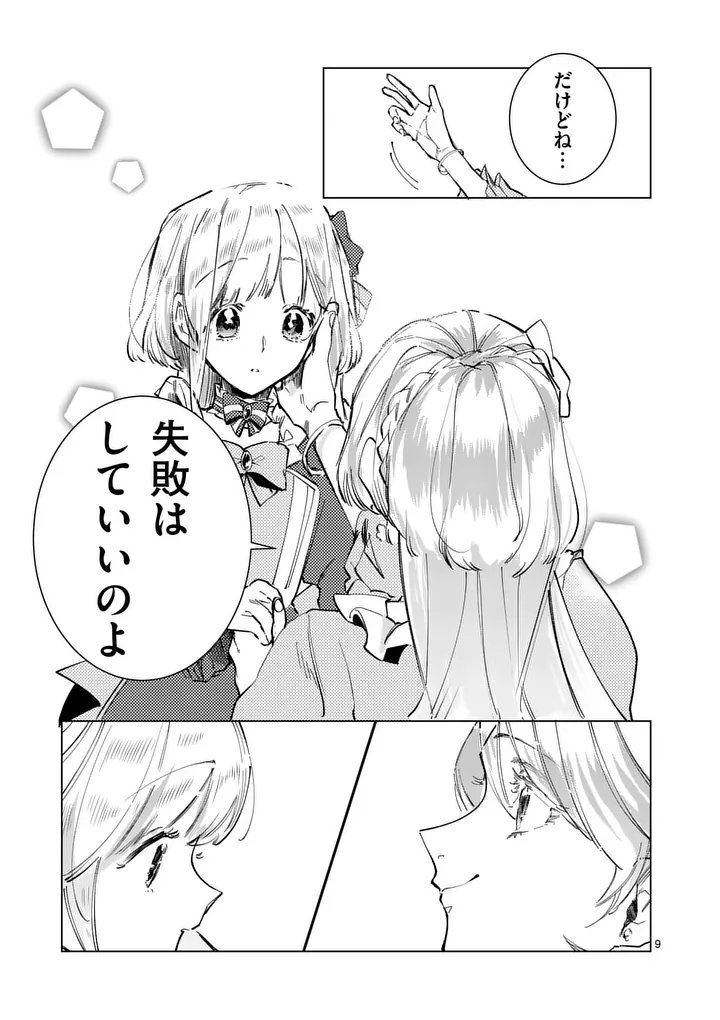 Gijou ga Akuyaku Reijou to shite Hametsu suru Koto wo Shitta no de, Mechakucha Aishimasu - Chapter 29 - Page 9