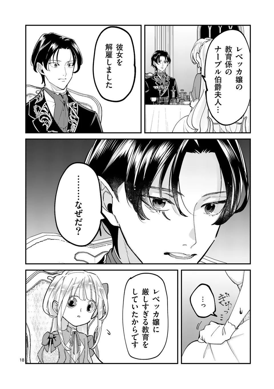 Gijou ga Akuyaku Reijou to shite Hametsu suru Koto wo Shitta no de, Mechakucha Aishimasu - Chapter 3.5 - Page 1