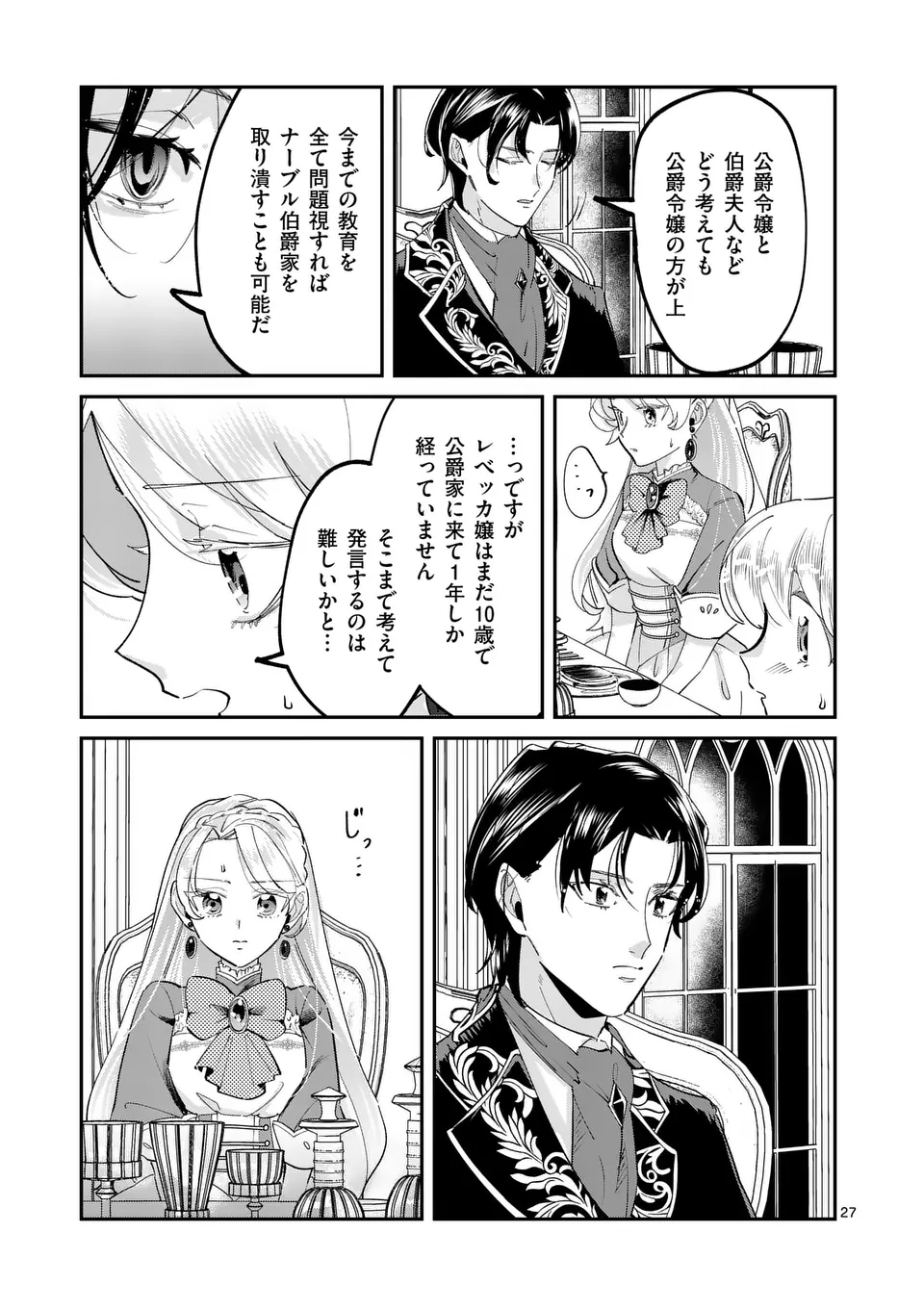 Gijou ga Akuyaku Reijou to shite Hametsu suru Koto wo Shitta no de, Mechakucha Aishimasu - Chapter 3.5 - Page 10