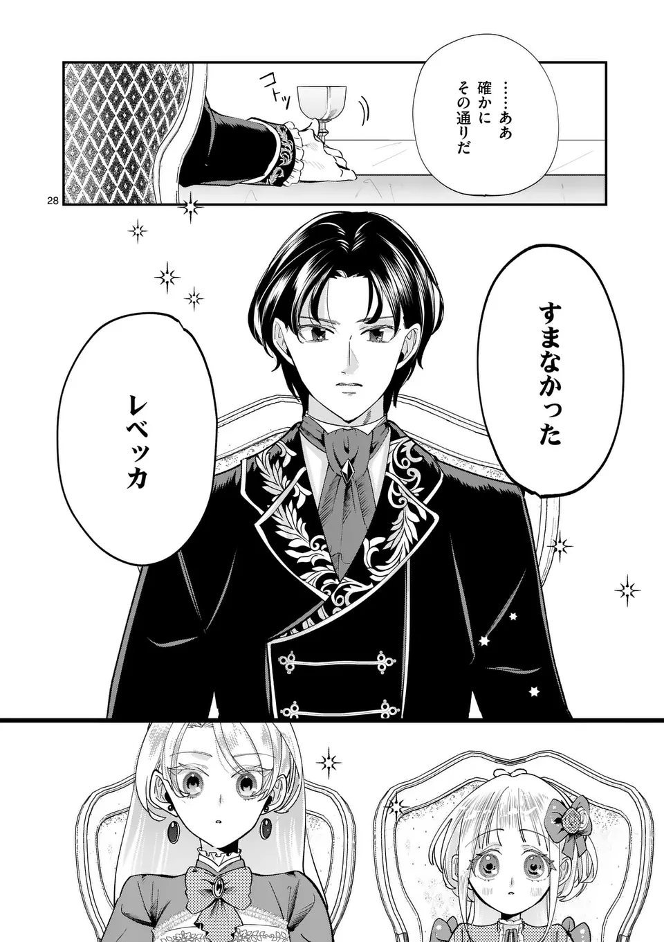 Gijou ga Akuyaku Reijou to shite Hametsu suru Koto wo Shitta no de, Mechakucha Aishimasu - Chapter 3.5 - Page 11
