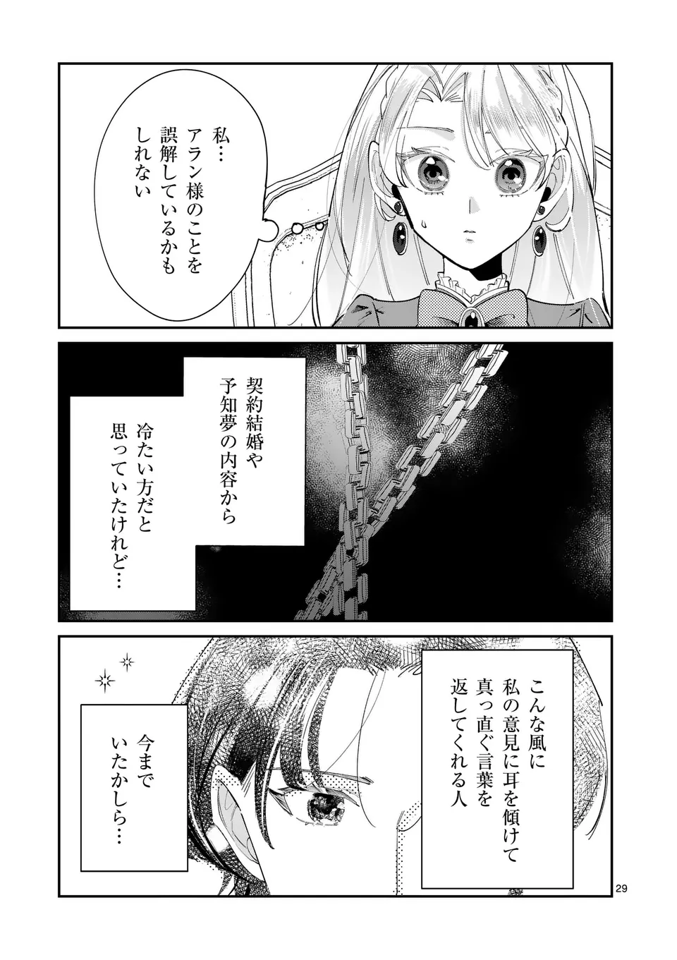 Gijou ga Akuyaku Reijou to shite Hametsu suru Koto wo Shitta no de, Mechakucha Aishimasu - Chapter 3.5 - Page 12