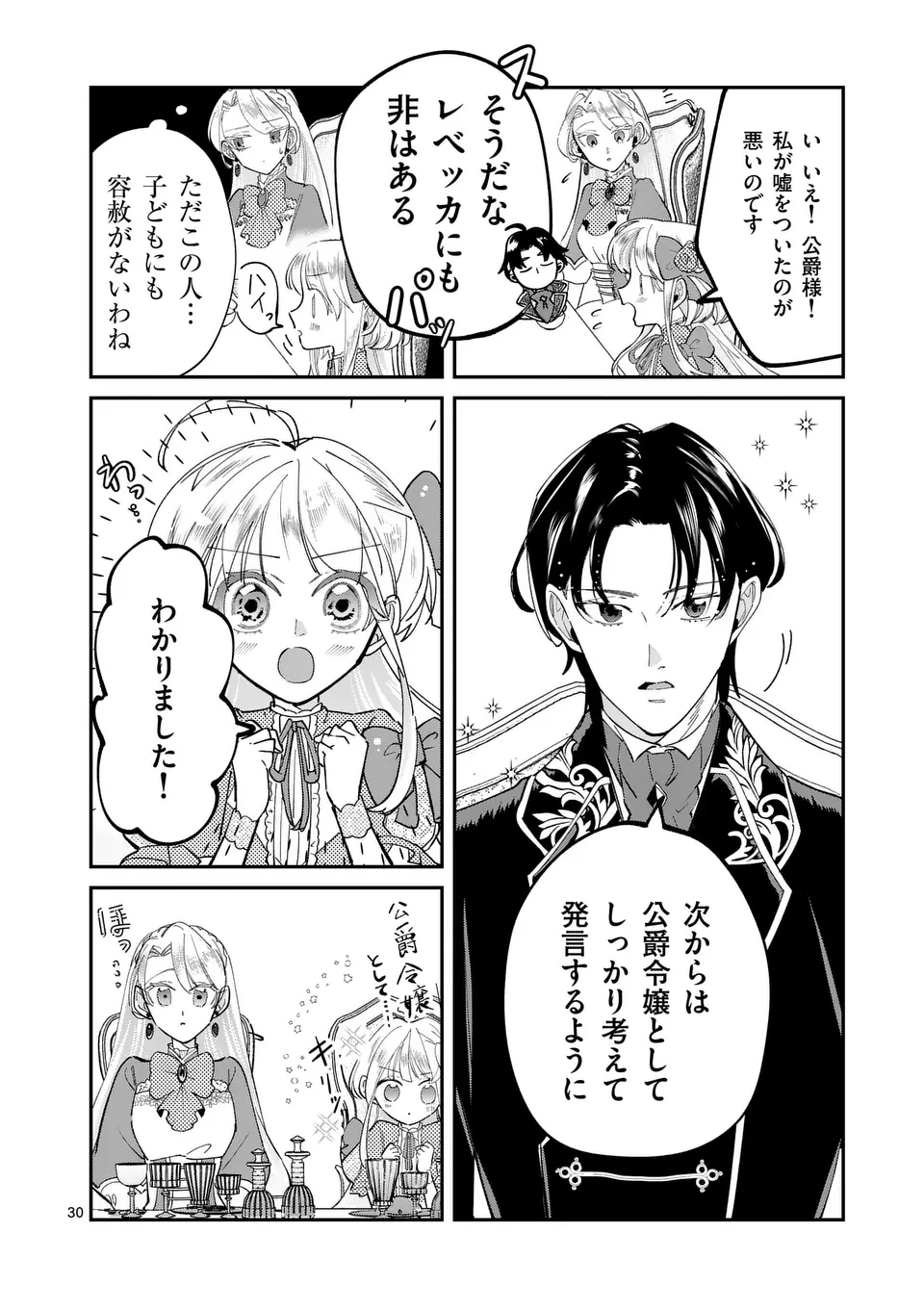 Gijou ga Akuyaku Reijou to shite Hametsu suru Koto wo Shitta no de, Mechakucha Aishimasu - Chapter 3.5 - Page 13