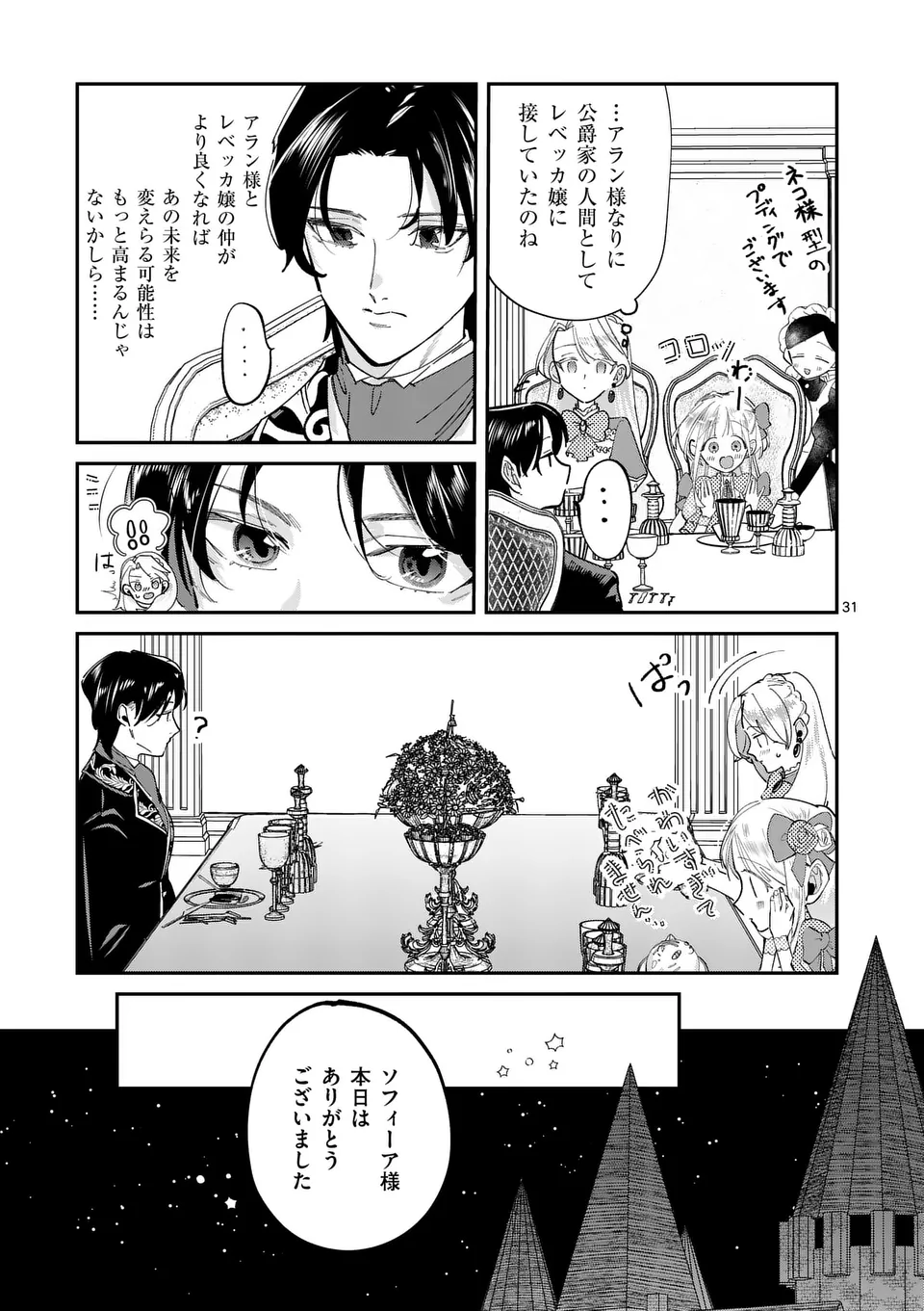 Gijou ga Akuyaku Reijou to shite Hametsu suru Koto wo Shitta no de, Mechakucha Aishimasu - Chapter 3.5 - Page 14