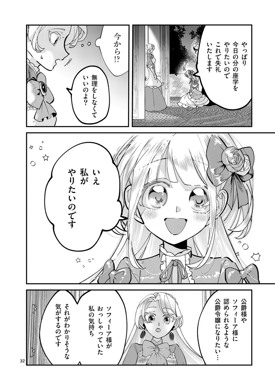 Gijou ga Akuyaku Reijou to shite Hametsu suru Koto wo Shitta no de, Mechakucha Aishimasu - Chapter 3.5 - Page 15
