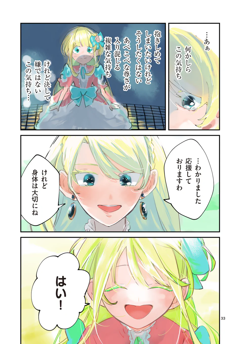 Gijou ga Akuyaku Reijou to shite Hametsu suru Koto wo Shitta no de, Mechakucha Aishimasu - Chapter 3.5 - Page 16