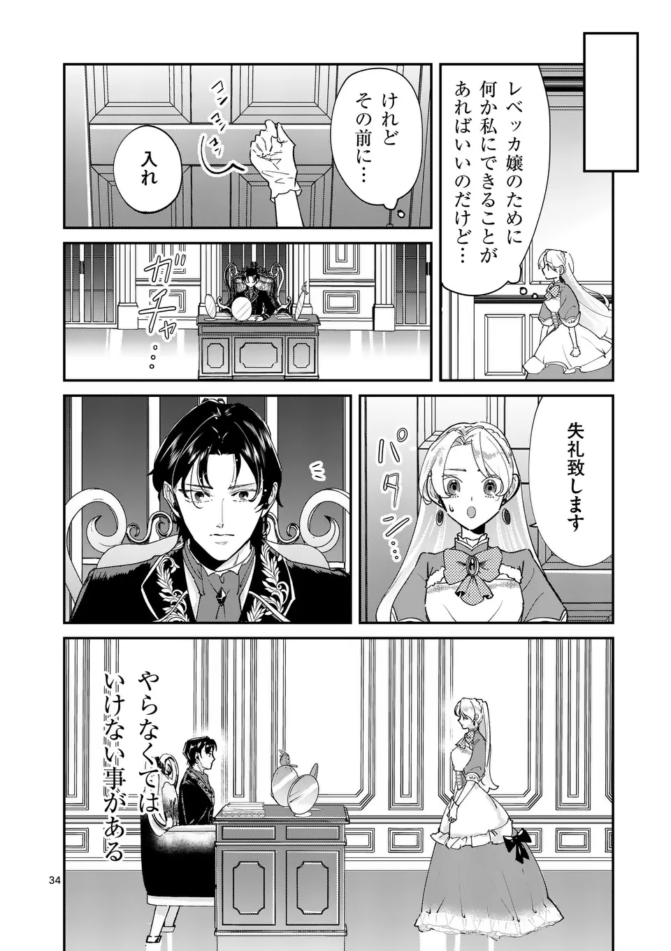Gijou ga Akuyaku Reijou to shite Hametsu suru Koto wo Shitta no de, Mechakucha Aishimasu - Chapter 3.5 - Page 17