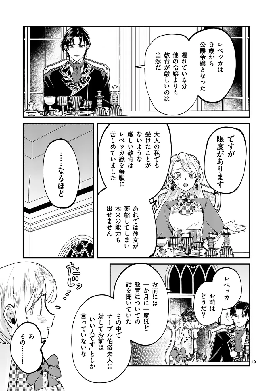 Gijou ga Akuyaku Reijou to shite Hametsu suru Koto wo Shitta no de, Mechakucha Aishimasu - Chapter 3.5 - Page 2
