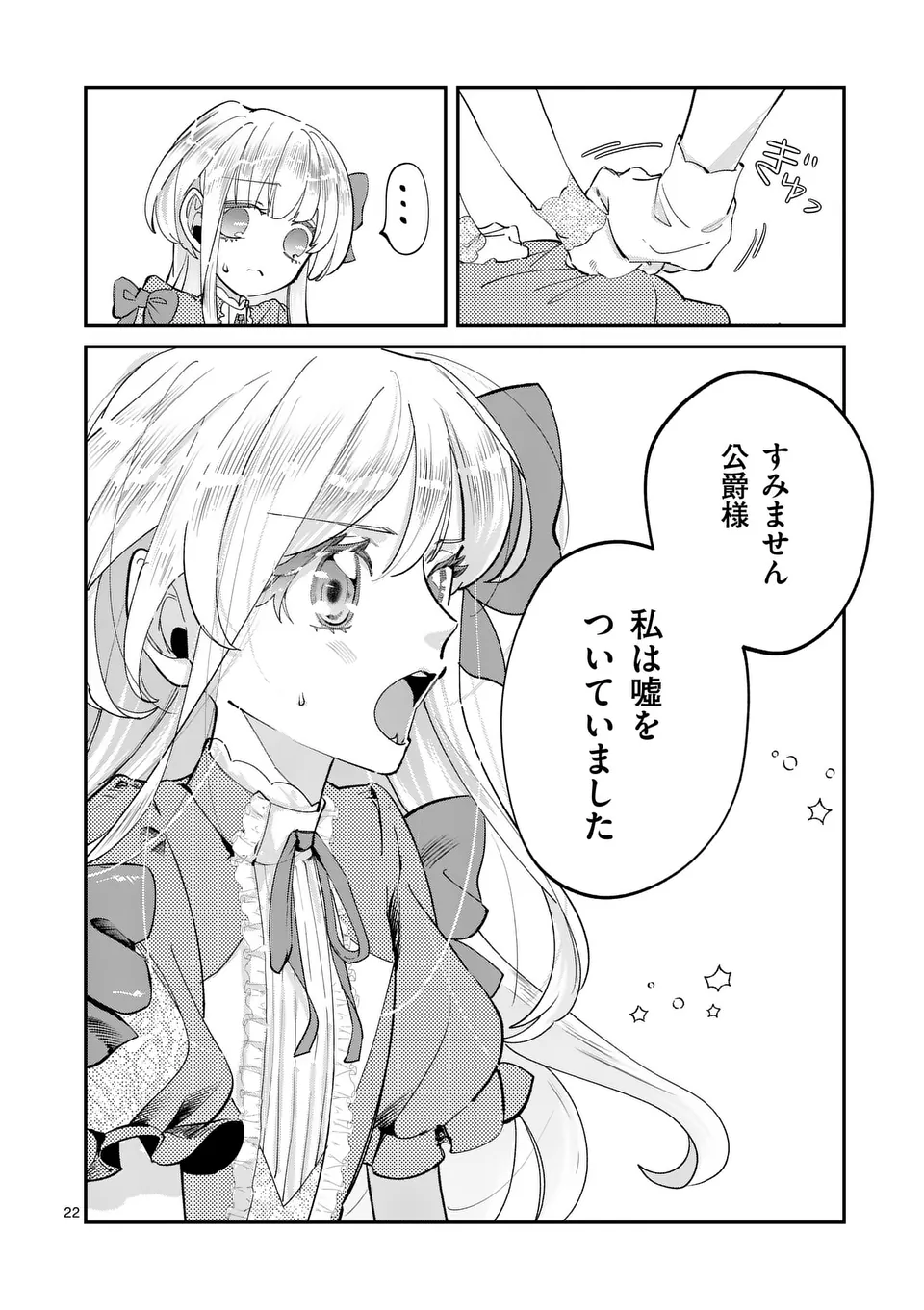 Gijou ga Akuyaku Reijou to shite Hametsu suru Koto wo Shitta no de, Mechakucha Aishimasu - Chapter 3.5 - Page 5