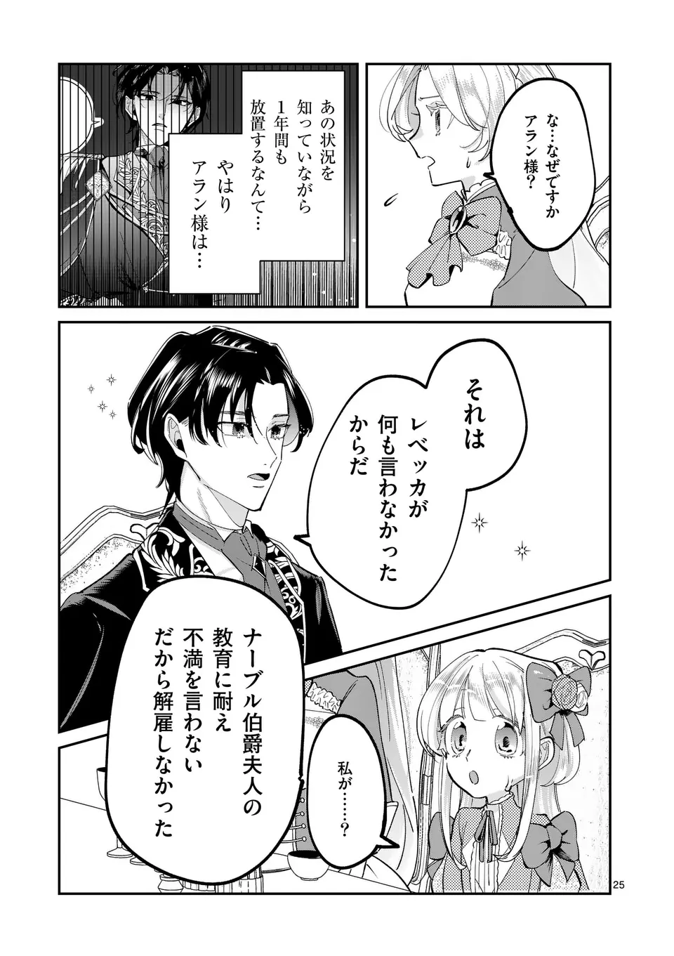 Gijou ga Akuyaku Reijou to shite Hametsu suru Koto wo Shitta no de, Mechakucha Aishimasu - Chapter 3.5 - Page 8