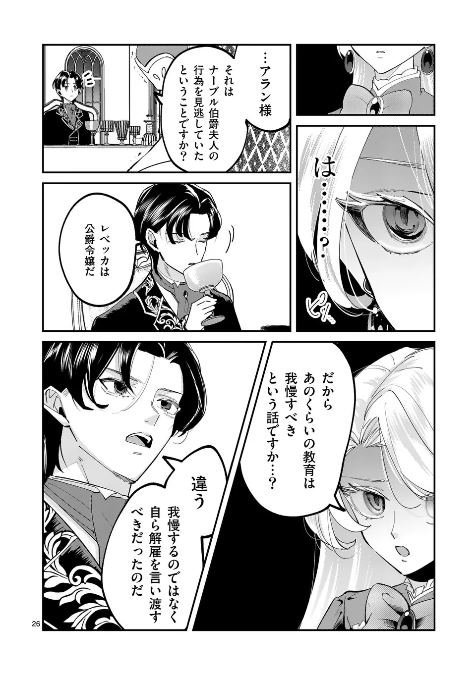 Gijou ga Akuyaku Reijou to shite Hametsu suru Koto wo Shitta no de, Mechakucha Aishimasu - Chapter 3.5 - Page 9