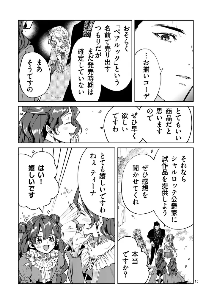 Gijou ga Akuyaku Reijou to shite Hametsu suru Koto wo Shitta no de, Mechakucha Aishimasu - Chapter 30.5 - Page 1