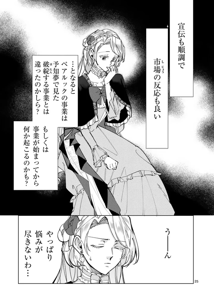 Gijou ga Akuyaku Reijou to shite Hametsu suru Koto wo Shitta no de, Mechakucha Aishimasu - Chapter 30.5 - Page 11