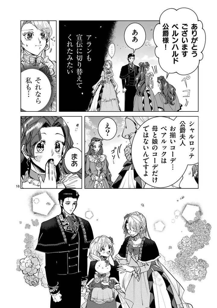 Gijou ga Akuyaku Reijou to shite Hametsu suru Koto wo Shitta no de, Mechakucha Aishimasu - Chapter 30.5 - Page 2