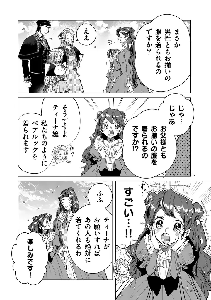 Gijou ga Akuyaku Reijou to shite Hametsu suru Koto wo Shitta no de, Mechakucha Aishimasu - Chapter 30.5 - Page 3