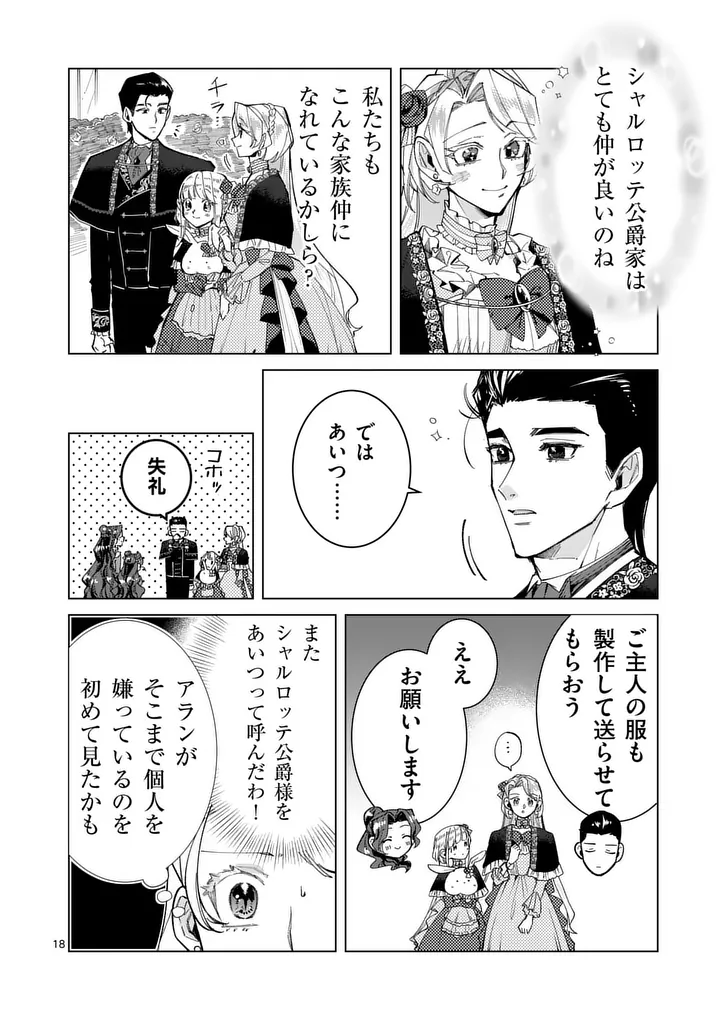 Gijou ga Akuyaku Reijou to shite Hametsu suru Koto wo Shitta no de, Mechakucha Aishimasu - Chapter 30.5 - Page 4