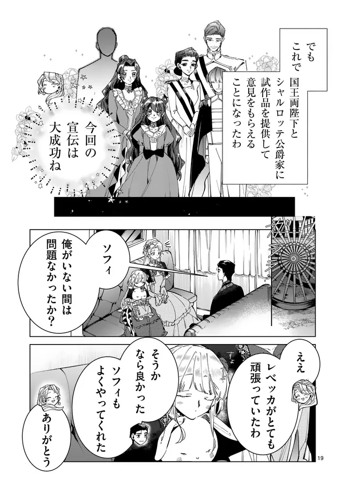 Gijou ga Akuyaku Reijou to shite Hametsu suru Koto wo Shitta no de, Mechakucha Aishimasu - Chapter 30.5 - Page 5