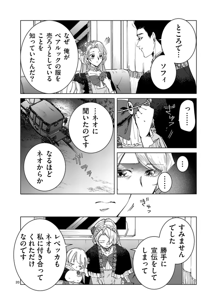 Gijou ga Akuyaku Reijou to shite Hametsu suru Koto wo Shitta no de, Mechakucha Aishimasu - Chapter 30.5 - Page 6