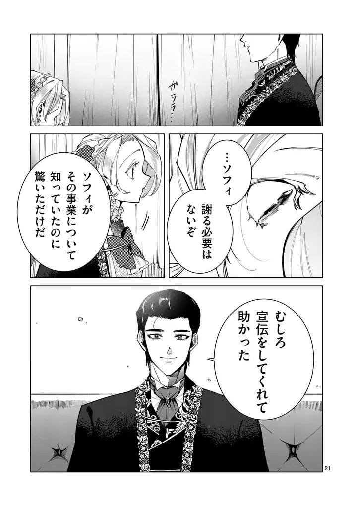 Gijou ga Akuyaku Reijou to shite Hametsu suru Koto wo Shitta no de, Mechakucha Aishimasu - Chapter 30.5 - Page 7