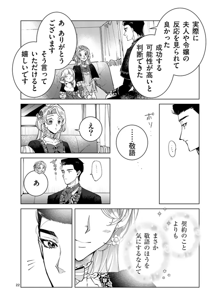 Gijou ga Akuyaku Reijou to shite Hametsu suru Koto wo Shitta no de, Mechakucha Aishimasu - Chapter 30.5 - Page 8