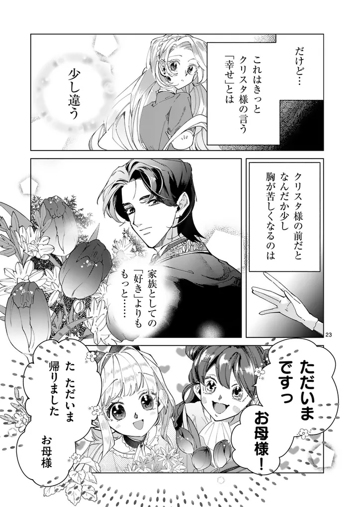 Gijou ga Akuyaku Reijou to shite Hametsu suru Koto wo Shitta no de, Mechakucha Aishimasu - Chapter 31.5 - Page 10