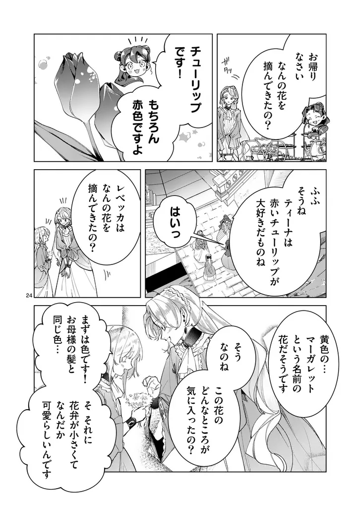 Gijou ga Akuyaku Reijou to shite Hametsu suru Koto wo Shitta no de, Mechakucha Aishimasu - Chapter 31.5 - Page 11