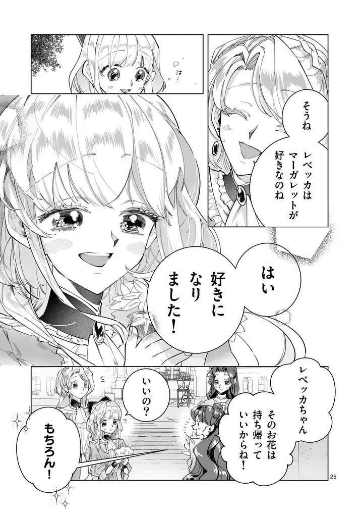 Gijou ga Akuyaku Reijou to shite Hametsu suru Koto wo Shitta no de, Mechakucha Aishimasu - Chapter 31.5 - Page 12