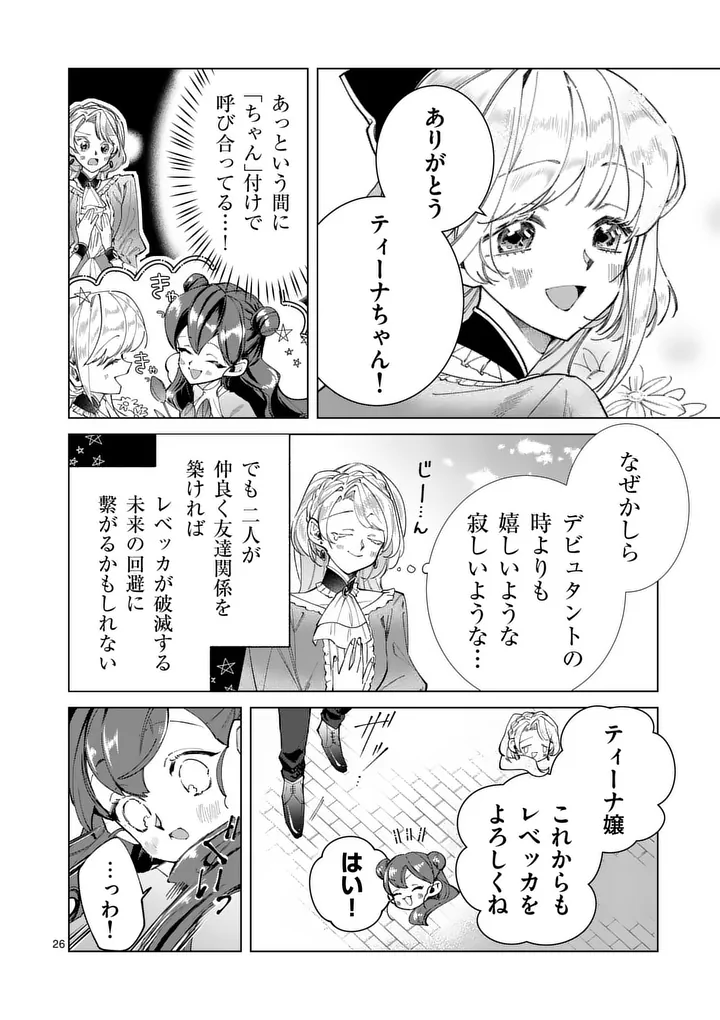 Gijou ga Akuyaku Reijou to shite Hametsu suru Koto wo Shitta no de, Mechakucha Aishimasu - Chapter 31.5 - Page 13