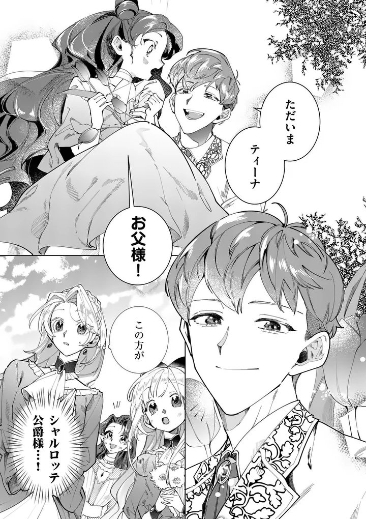 Gijou ga Akuyaku Reijou to shite Hametsu suru Koto wo Shitta no de, Mechakucha Aishimasu - Chapter 31.5 - Page 14