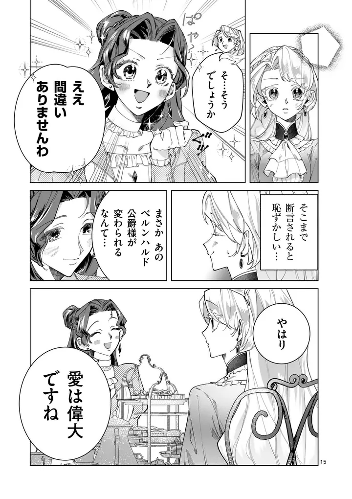 Gijou ga Akuyaku Reijou to shite Hametsu suru Koto wo Shitta no de, Mechakucha Aishimasu - Chapter 31.5 - Page 2