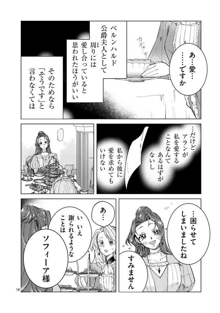 Gijou ga Akuyaku Reijou to shite Hametsu suru Koto wo Shitta no de, Mechakucha Aishimasu - Chapter 31.5 - Page 3