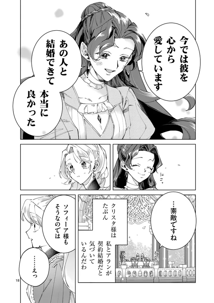 Gijou ga Akuyaku Reijou to shite Hametsu suru Koto wo Shitta no de, Mechakucha Aishimasu - Chapter 31.5 - Page 5