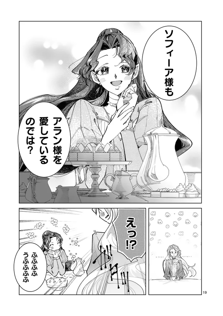 Gijou ga Akuyaku Reijou to shite Hametsu suru Koto wo Shitta no de, Mechakucha Aishimasu - Chapter 31.5 - Page 6