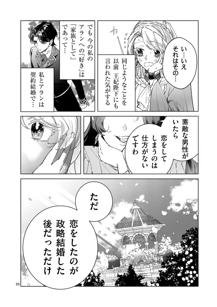 Gijou ga Akuyaku Reijou to shite Hametsu suru Koto wo Shitta no de, Mechakucha Aishimasu - Chapter 31.5 - Page 7