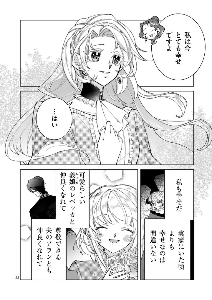 Gijou ga Akuyaku Reijou to shite Hametsu suru Koto wo Shitta no de, Mechakucha Aishimasu - Chapter 31.5 - Page 9