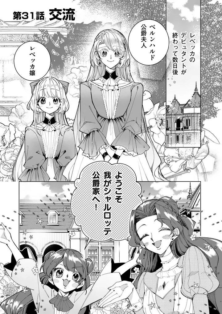 Gijou ga Akuyaku Reijou to shite Hametsu suru Koto wo Shitta no de, Mechakucha Aishimasu - Chapter 31 - Page 1