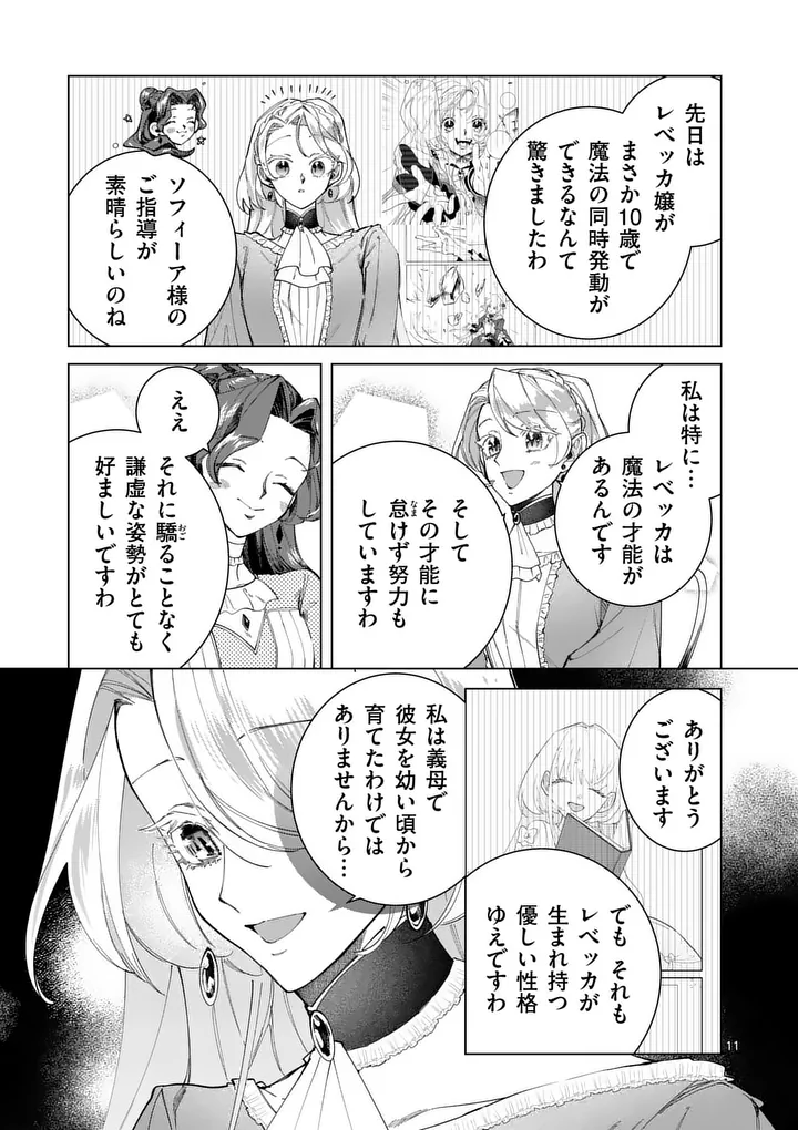 Gijou ga Akuyaku Reijou to shite Hametsu suru Koto wo Shitta no de, Mechakucha Aishimasu - Chapter 31 - Page 11