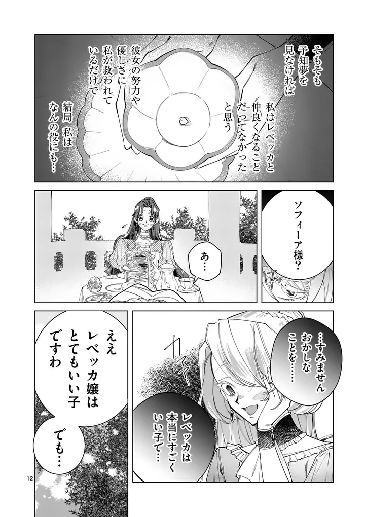 Gijou ga Akuyaku Reijou to shite Hametsu suru Koto wo Shitta no de, Mechakucha Aishimasu - Chapter 31 - Page 12