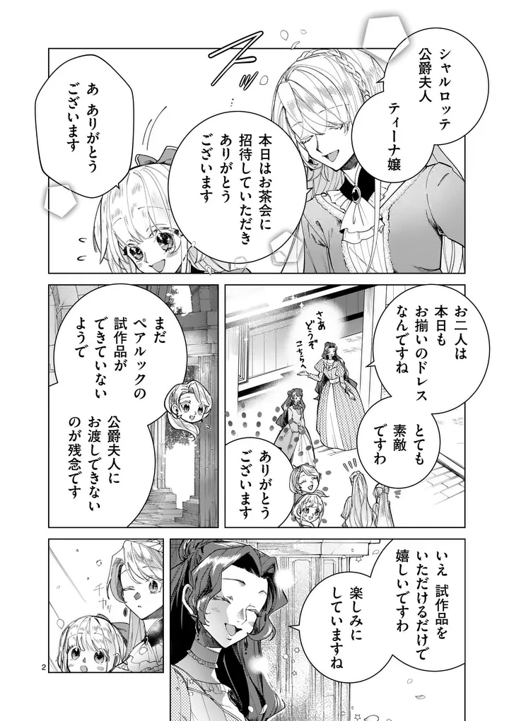 Gijou ga Akuyaku Reijou to shite Hametsu suru Koto wo Shitta no de, Mechakucha Aishimasu - Chapter 31 - Page 2